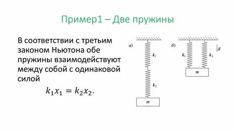 Груз между 2 пружин