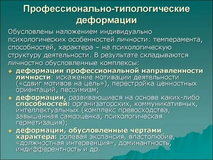 Профессиональная деформация юриста