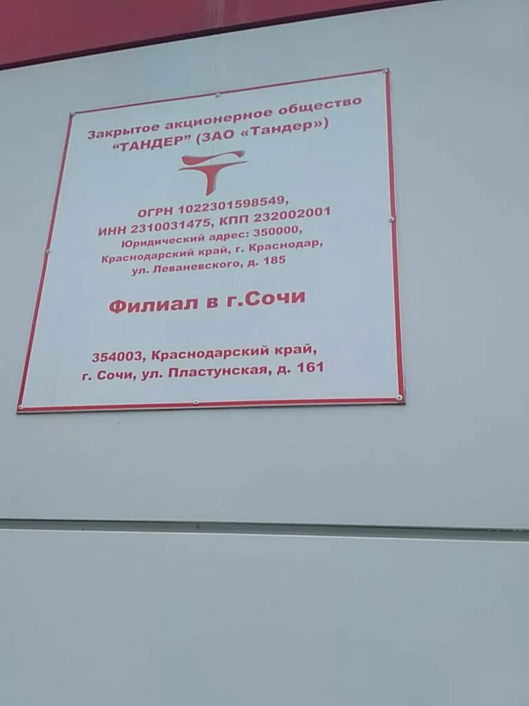 Карина, магазин продуктов, Пластунская ул., 161/15, Сочи - Яндекс Карты