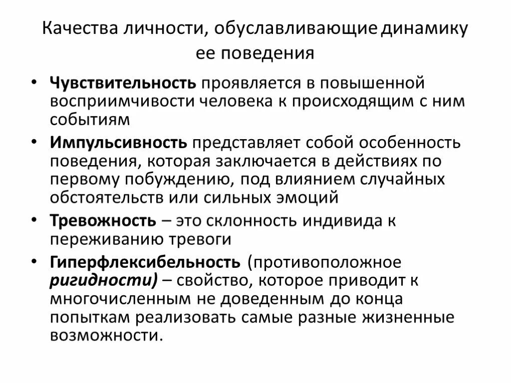 Психологические особенности человека. Индивидуальные характеристики человека. Индивидуальные особенности поведения человека это. Индивидуально-психологические особенности человека.