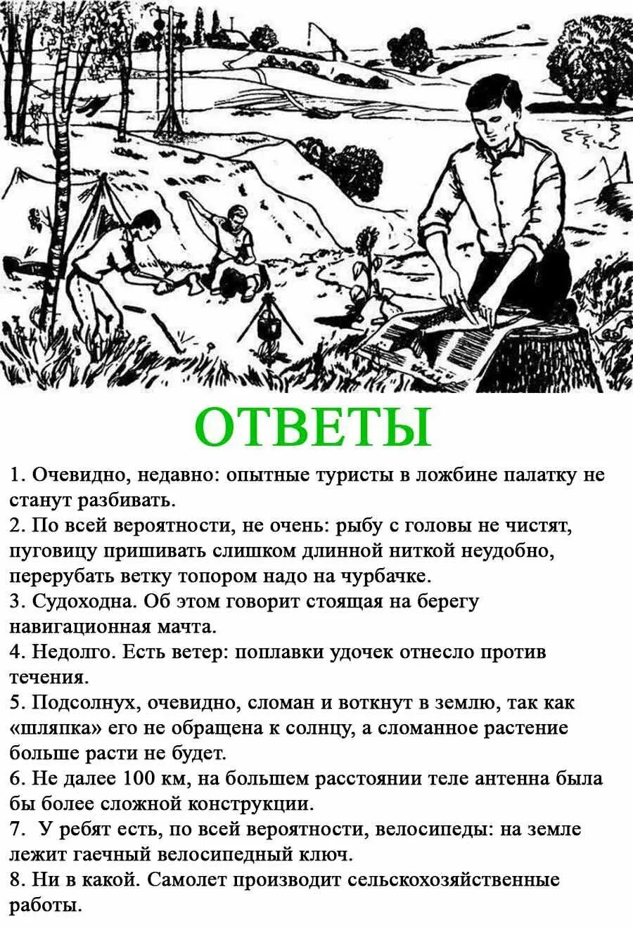 Загадка СССР про туристов. Советская загадка про туристов с ответами. Загадка СССР про туристов с ответами. Головоломка СССР про туристов.