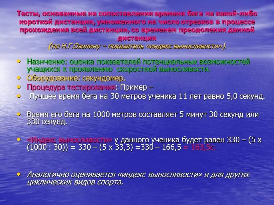 Индекс специальной выносливости. Тест на скоростную выносливость. Оценка индекса выносливости. Показатели оценки выносливости. Индексы оценки качества