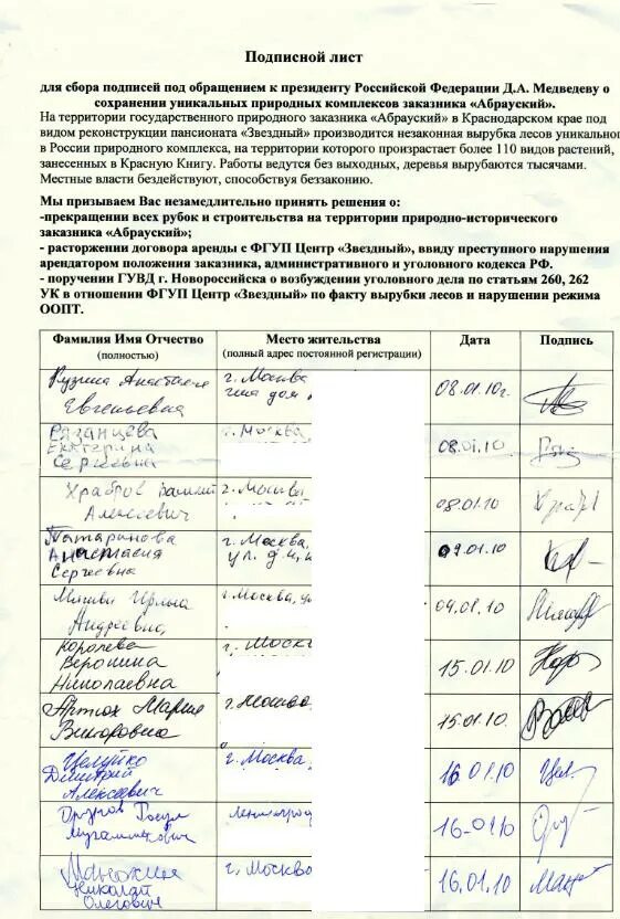 Подписи жильцов многоквартирного дома. Подписи жильцов многоквартирного дома. Лист с подписями жильцов. Подпись жильцов образец. Лист с подписями жильцов.