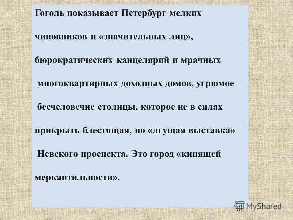 слова противоположности. меркантильность это пример. меркантильность. меркантильность синонимы. меркантильность синонимы.