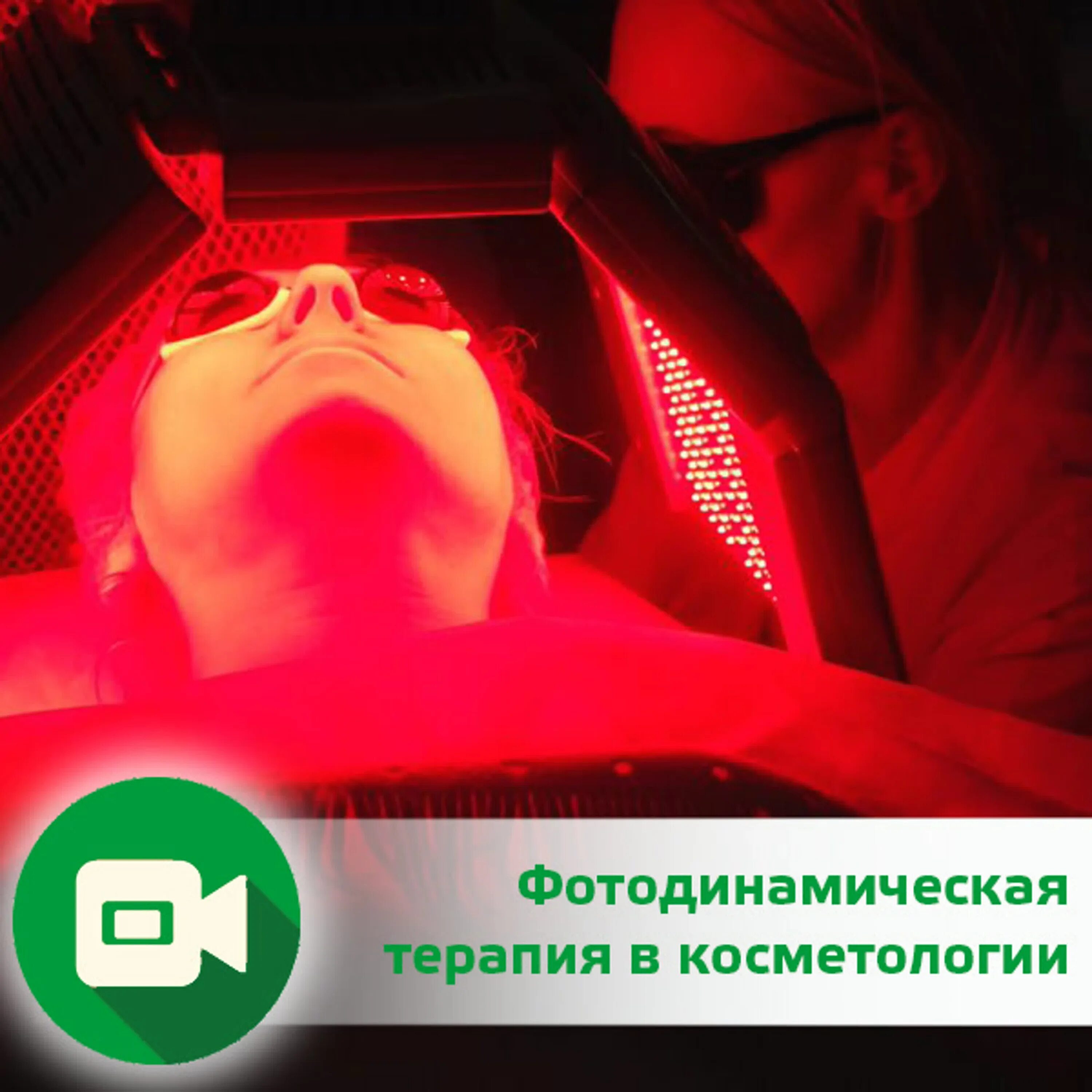 Фдт heleo4. Фдт heleo4. Фотодинамическая терапия в косметологии отзывы. Фотодинамическая терапия фдт в косметологии. Фотодинамическая терапия в косметологии.