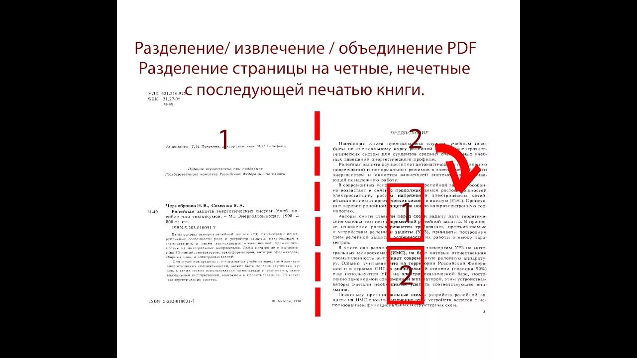 Как разделить вертикально страницы. Pdf как разделить страницы. Разделить один пдф на страницы. Разделить pdf на несколько страниц. Разбивка страницы на 2 внутри pdf.