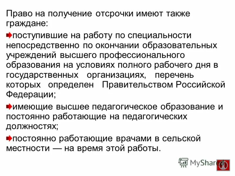 законные основания для отсрочки