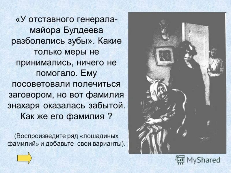 Лошадиная фамилия. Рассказы. Чехов юмористические рассказы Лошадиная фамилия. Чехов веселые рассказы