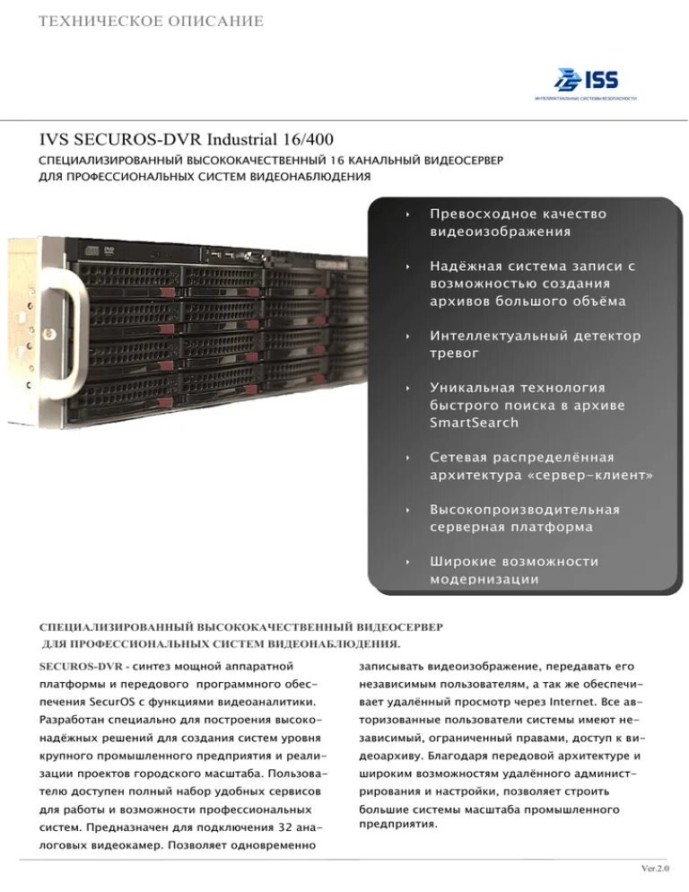 Securos ivs видеосервер. Securos ivs nvr. видеосервер securos ivs. специализированный видеосервер securos ivs nvr industrial -r/nur. видеосервер securos ivs с ручками.