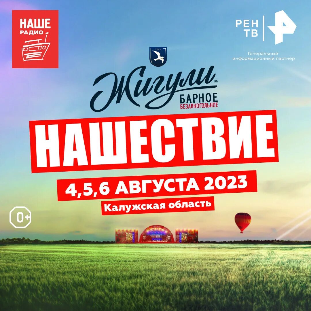 Нашествие 2023 год. Нашествие 2023. Фестиваль Нашествие 2023. Фестиваль Нашествие 2019. Фестиваль Нашествие 2023 участники.