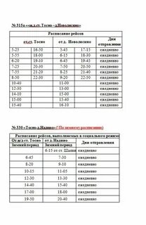 Расписание тосно рябово завтра