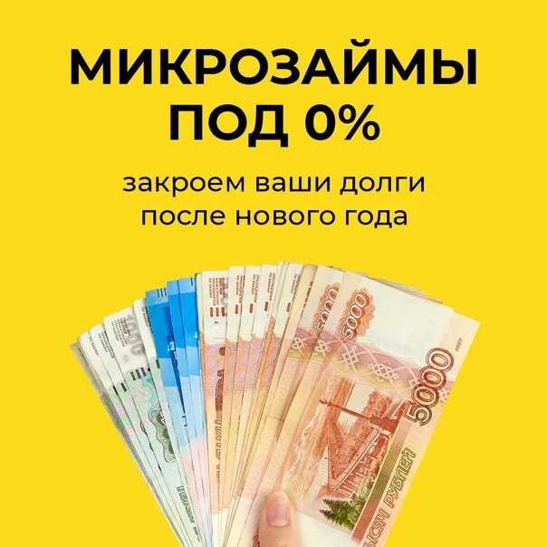 Малоизвестные займы на карту 2024. Займ на карту срочно. Микрозаймы на карту срочно. Лучший займ на карту. Займ на выгодных условиях.