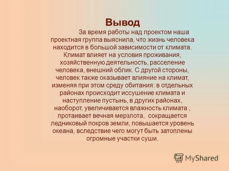 вывод на тему человек и природа. влияние людей на вывод. влияние людей на вывод. влияние людей на вывод. влияние человека на окружающую среду вывод.