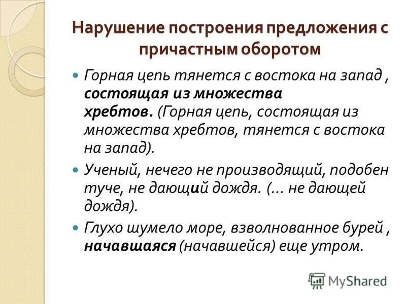 Неправильно построение предложения с причастным оборотом. Неправильное построение предложения с причастным оборотом примеры. Ошибка с причастным оборотом егэ. Существительные с уменьшительно ласкательными суффиксами. Стихотворные метафоры.