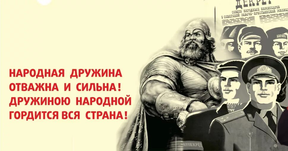 День добровольной народной дружины. Добровольная народная дружина плакат. Плакаты Добровольческой народной дружины. Советские плакаты дружинник.