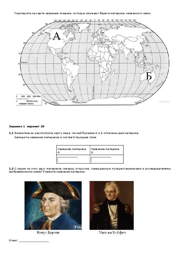 Первооткрыватели география 6 класс ВПР. Названия материков связанные с путешественниками. Открытия путешественников география 6 класс впр