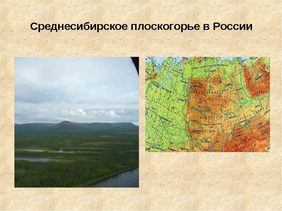 Какая форма рельефа соответствует среднесибирское. Среднесибирское плоскогорье рельеф. Горы Среднесибирского Плоскогорья. Среднесибирское плоскогорье рисунок. Средне Сибриское плоскогорье высота.