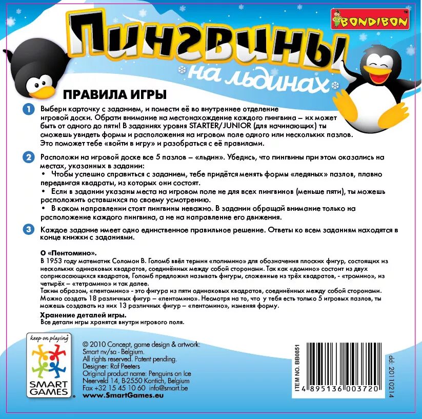 Подвижная игра пингвины с мячом 1 класс. Логическая игра пингвины на льдинах. настольная игра &quot;пингвин&quot;. игра про пингвинов. настольная игра пингвины на льдине.