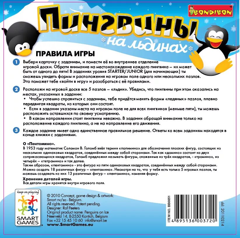 Логическая игра пингвины на льдинах. Игра про пингвинов. Настольная игра пингвины на льдине. Игры с пингвинами для детей.