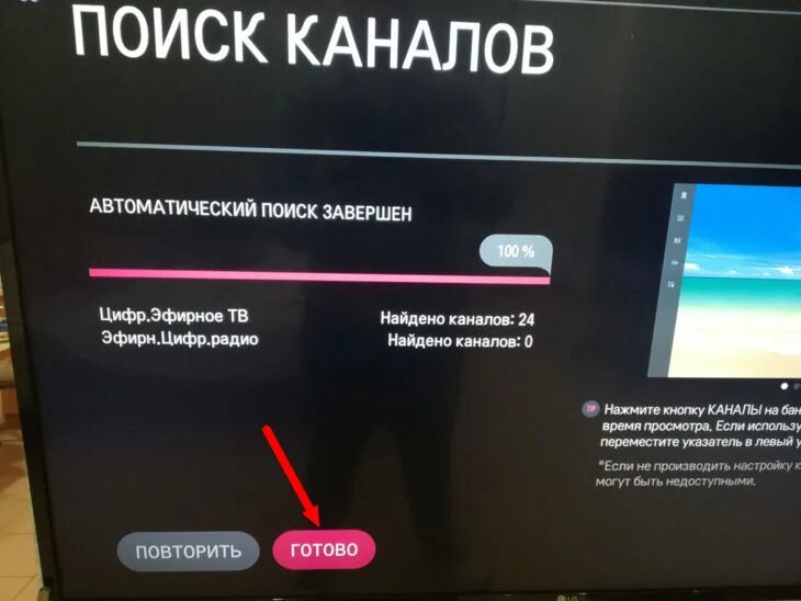 Настройка цифровых каналов на телевизоре смарт. Автопоиск каналов на телевизоре lg. lg смарт телевизор цифровые каналы. как настроить каналы на телевизоре lg. как настроить каналы на смарт тв lg.