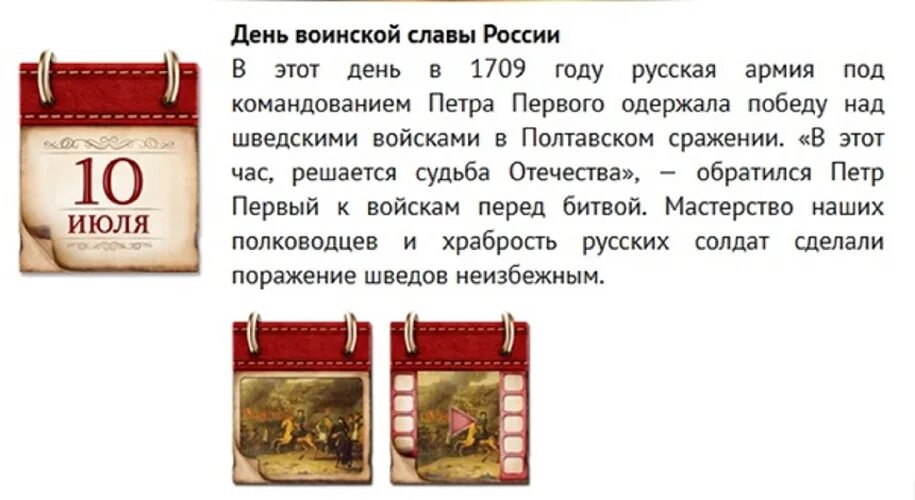 10 июля день недели. 10 Июля памятная Дата военной истории России. Памятные даты военной истории 10 июля. Памятные даты военной истории июль. Даты военной истории России июль.