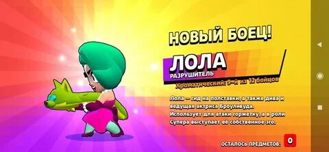 Lola new