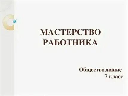 Профессиональное мастерство презентация