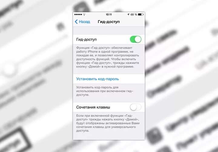Гид-доступ на iphone. Отключить гид доступ. Как отключить гид доступ на айфоне. Как включить гид доступ на iphone. Забыл пароль доступа на айфоне