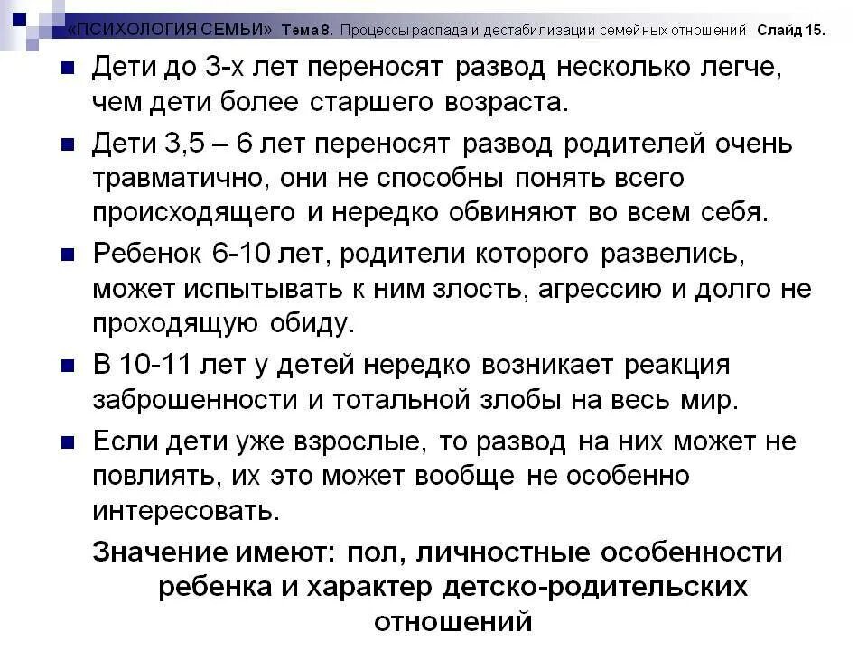 Право на расторжение брака имеет. С кем оставят ребенка при разводе. Этапы развода психологические. Интересы детей при разводе. Этапы расторжения брака.