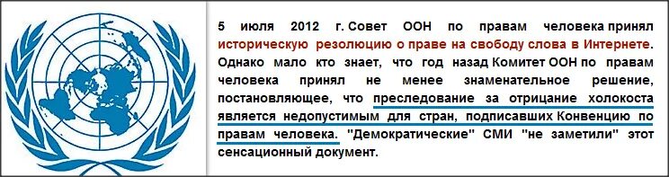 Ограничения оон. Резолюция ООН. Признание ООН. Резолюция ООН 3379 сионизм.