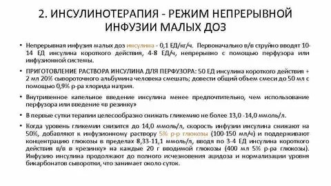 Приготовление инфузий