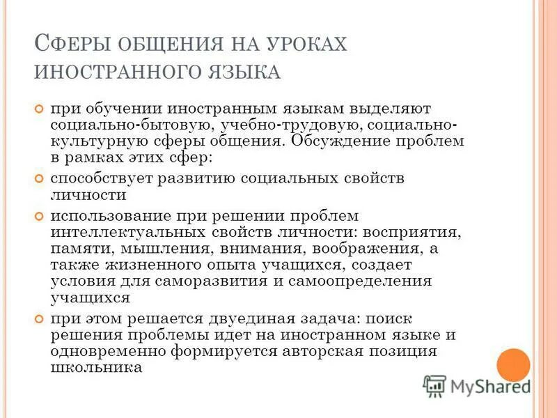 5 сфер общения