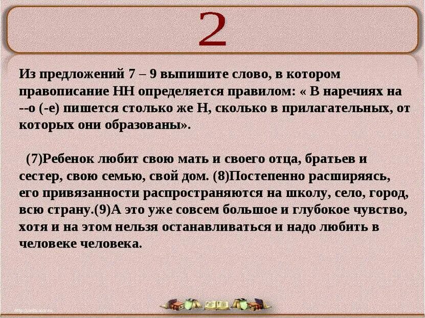 Из предложений 5 9 выпишите. Правописание н и НН В наречиях. Правописание НН В суффиксах наречий. Н-НН В наречиях таблица. Слова с н и НН В наречиях.