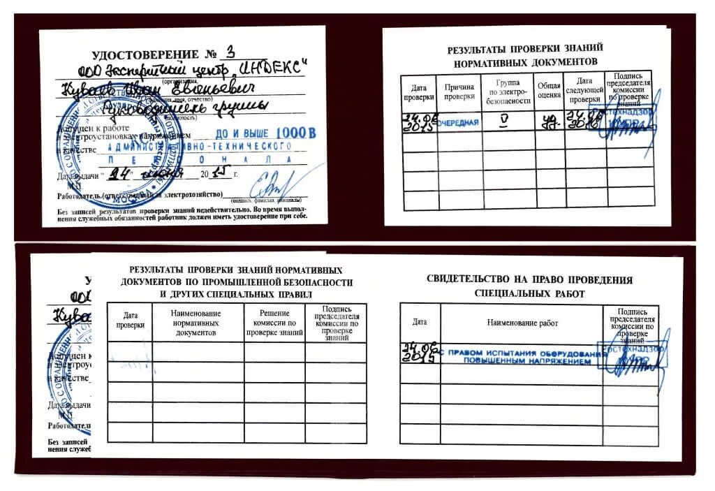 Проверка знаний по 1 группе электробезопасности