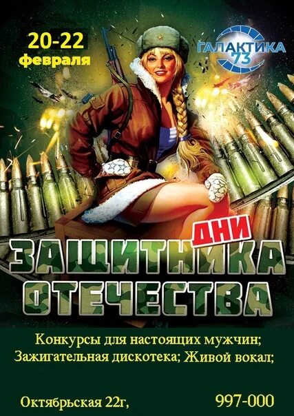 23 Февраля афиша. Вечеринка 23 февраля афиша. 23 Февраля афиша программа. 22 Февраля афиша. Дискотека 23 февраля афиша