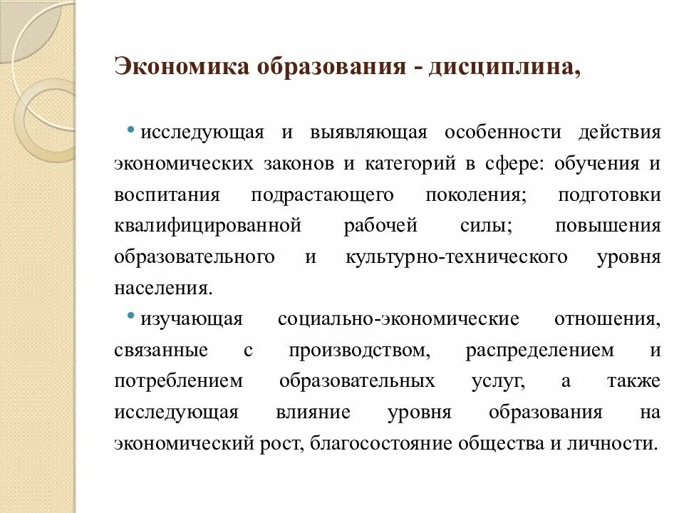 Ноономика образования. Экономическое образование. Показатели экономики образования. Экономические законы в сфере образования. Суть экономики в образовании