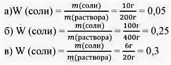 Соли растворе 200 грамм. Массовая доля соли в растворе. Массовая доля соли в растворе равна. Определи массовую долю соли. Определите массовую долю соли в растворе если.