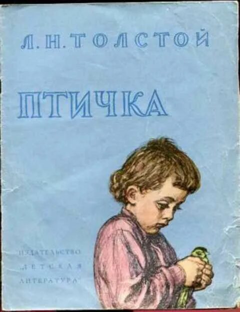 Лев толстой птичка. Л толстой птичка. Быль птичка л.н толстой. Рассказ птичка Льва Толстого. Толстой птичка презентация