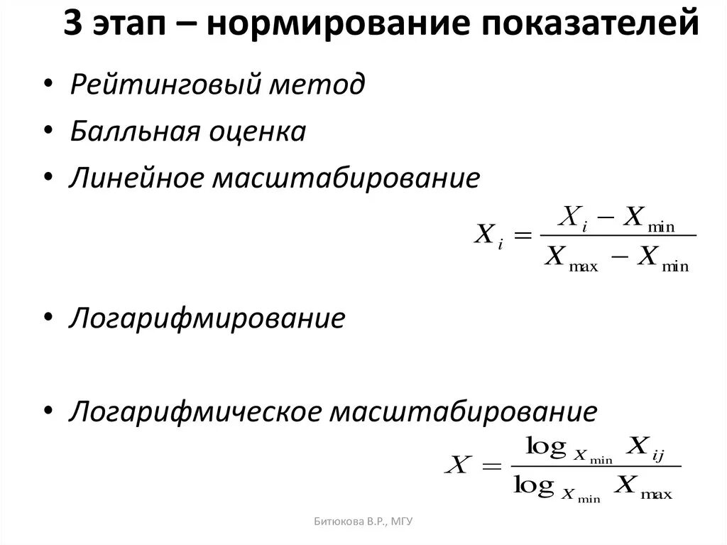 Нормирующие показатели. Формула нормирования. Нормирование показателей. Методы нормирования показателей. Линейное нормирование показателей.