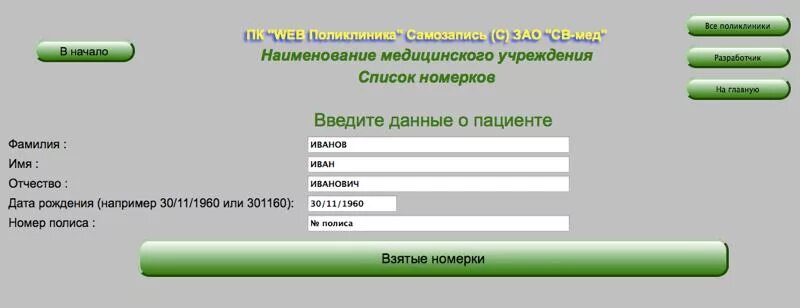 Самозапись к врачу красногвардейского района спб. Запись к врачу. Самозапись к врачу в Санкт-Петербурге. Самозапись детская поликлиника. Самозапись в поликлинику.