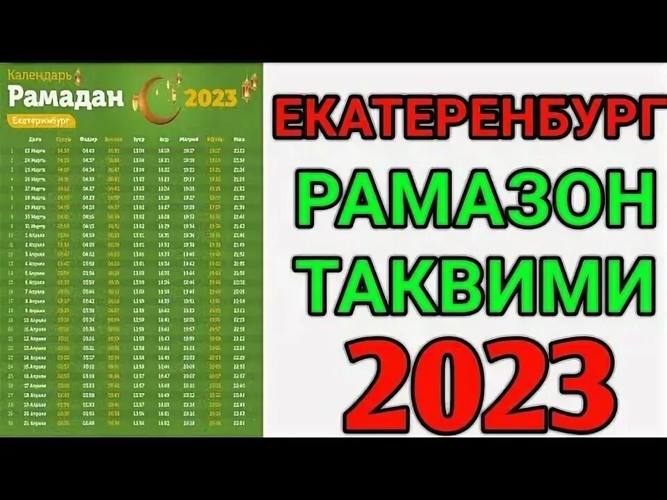 Рамазон таквими 2024 андижон. Руза таквими 2023. Рамазон 2023 таквими. Ramazon Taqvimi 2023 Navoiy. Ramazon Taqvimi 2023 Toshkent.