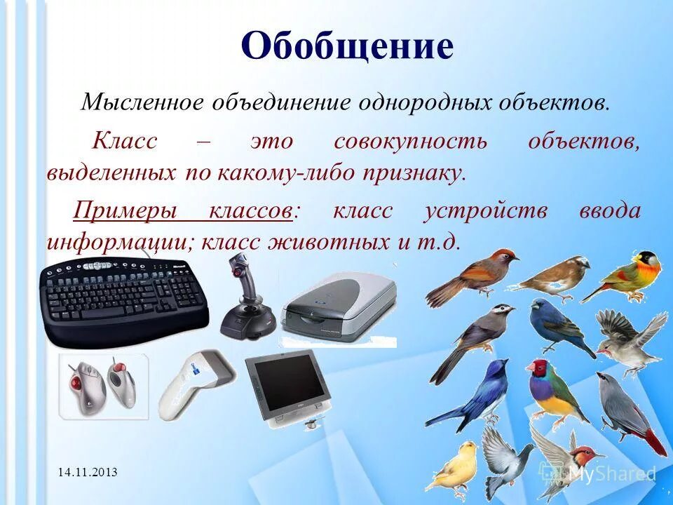Уровни показа в экскурсии. Совокупность предметов выделенных. Мысленное объединение однородных объектов. Оббоб. Класс объектов – это совокупность объектов.