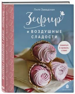 Книга маршмеллоу