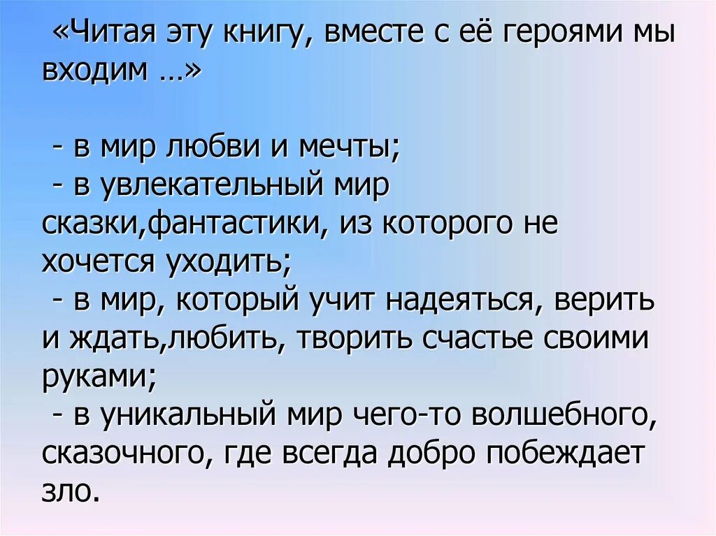 Быть вместе книга читать. Читая эту книгу вместе с героем входишь. Войдем в мир книги вместе.