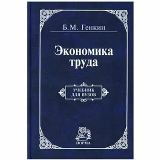 Экономика труда