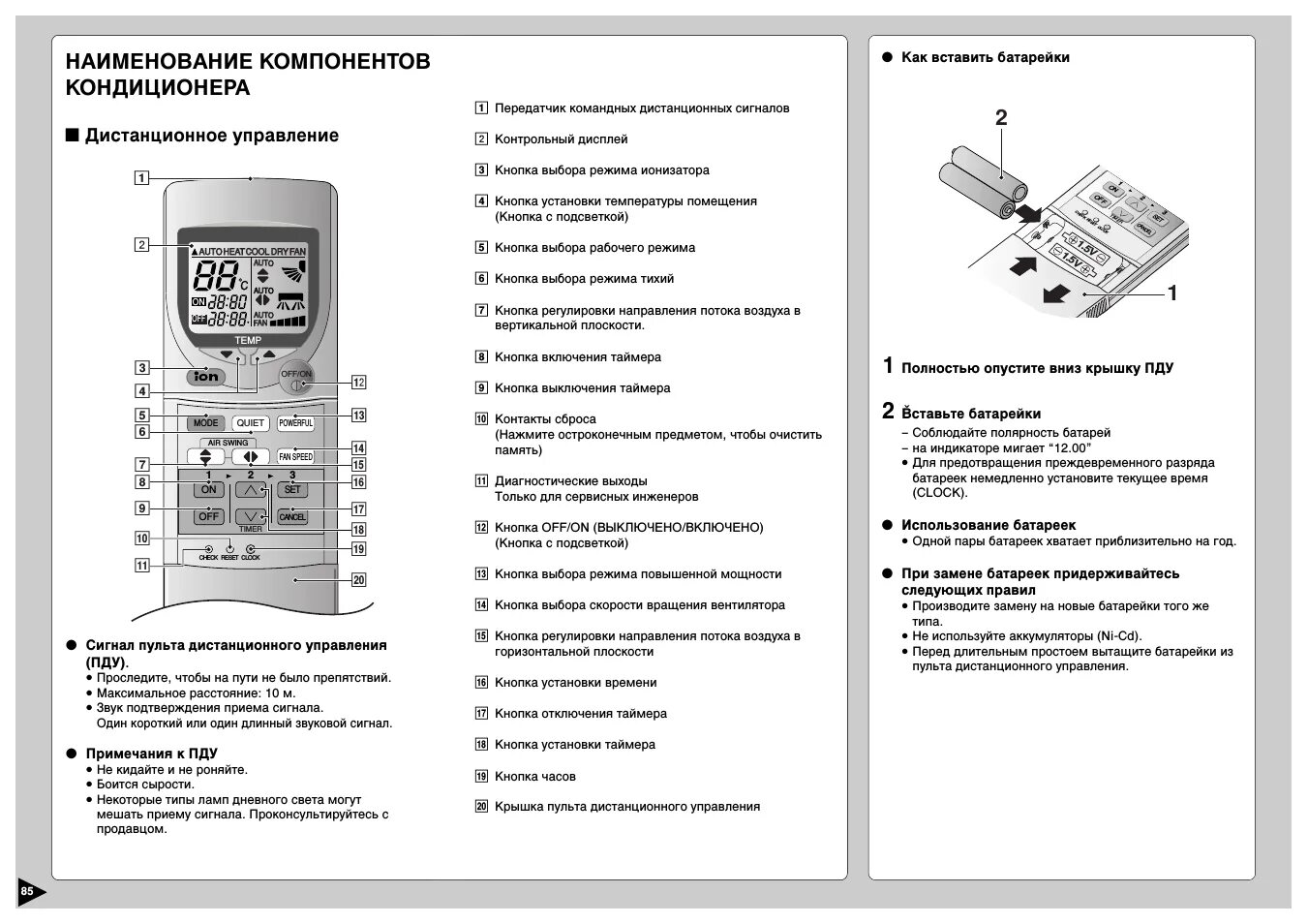 Как включить кондиционер дайхатсу. Пульт panasonic a75c3747. кондиционер панасоник инвертор пульт. panasonic inverter кондиционер инструкция к пульту. пульт от кондиционера panasonic r410a.