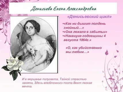 Цикл тютчева о любви