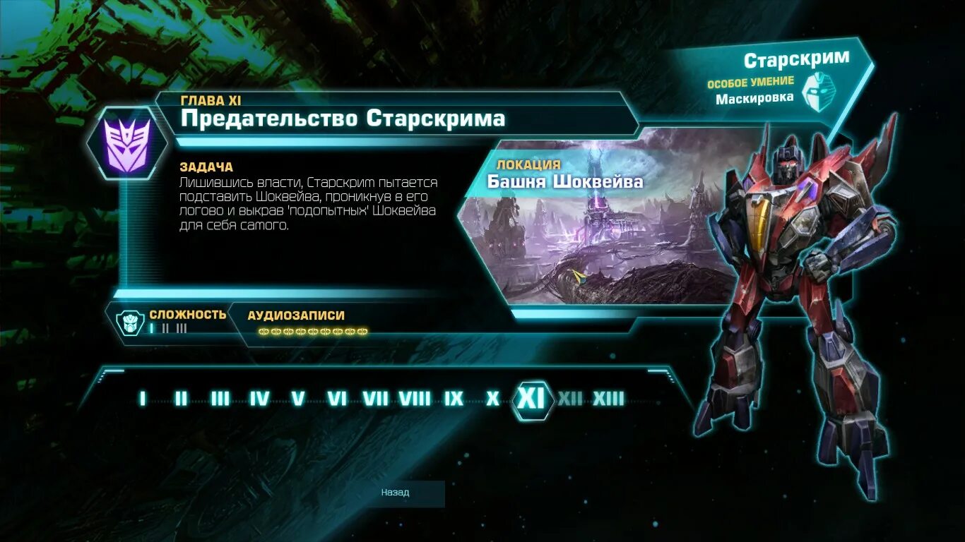 Transformer русификатор. Transformers Fall of Cybertron русификатор. Трансформеры битва за Кибертрон Старскрим. Русификация трансформеры падение Кибертрона. Русификатор трансформеры падение Кибертрона.