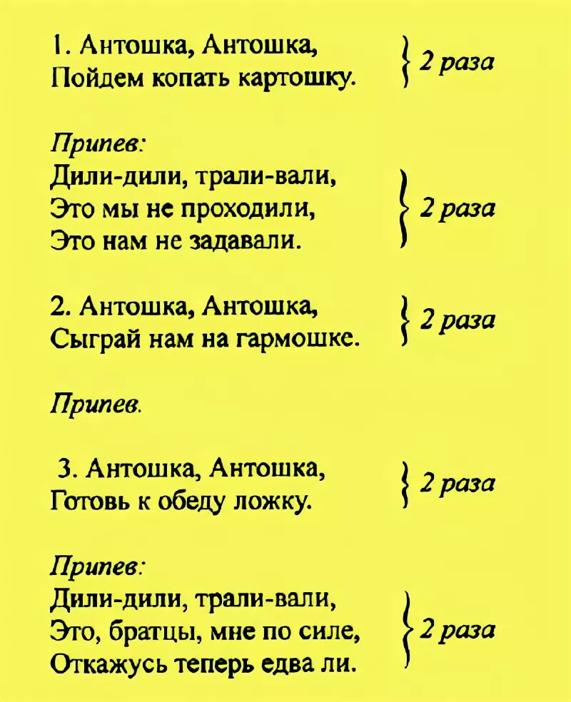 Слова песни связь. Антошка текст. Текст песни Антошка. Текст песни Антошка Антошка. Песенка Антошка текст.