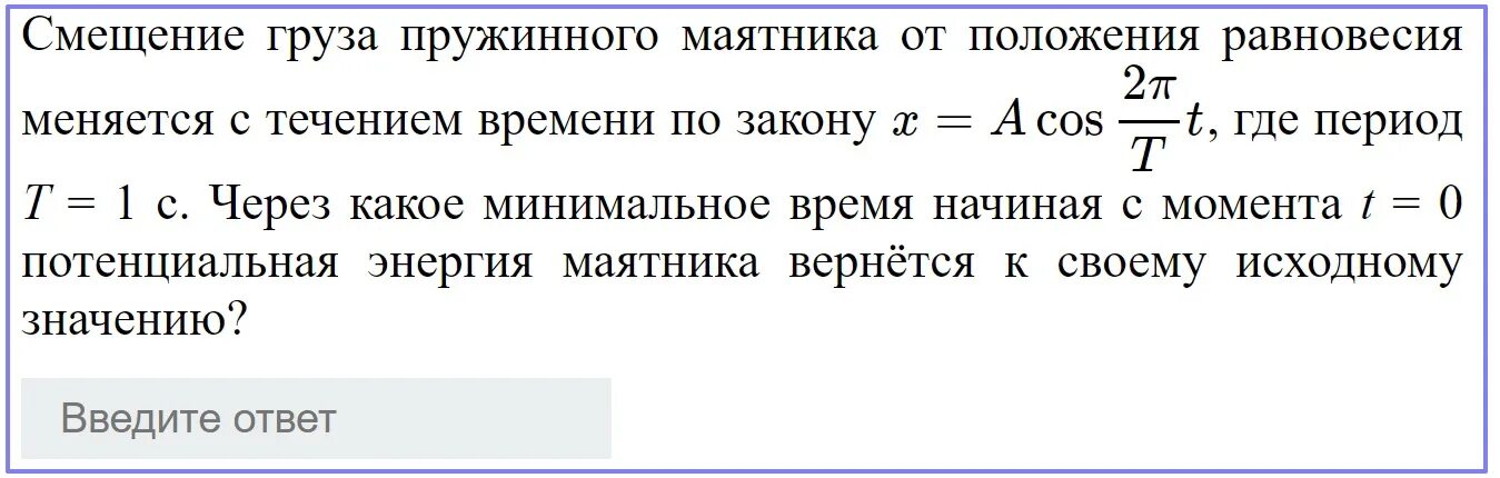 Смещение груза от положения равновесия. Смещение груза пружинного маятника меняется. Положение равновесия маятника. Смещение маятника от положения равновесия. В момент времени t 0 груз пружинного